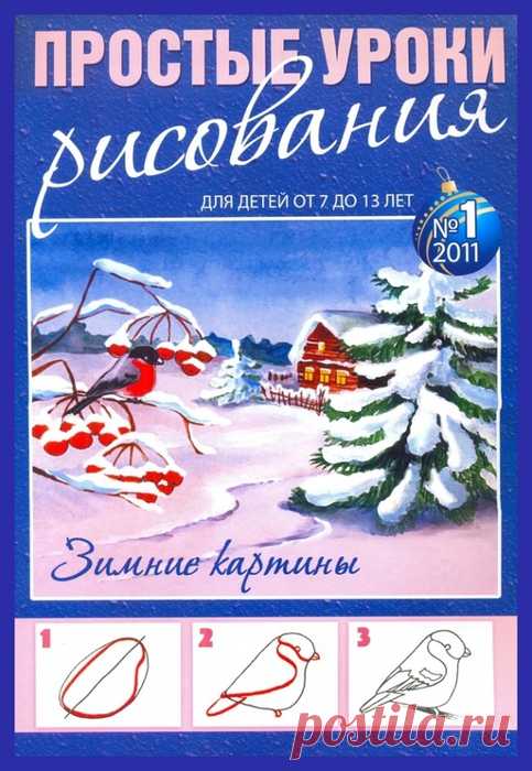 Зимние картины. Книга 