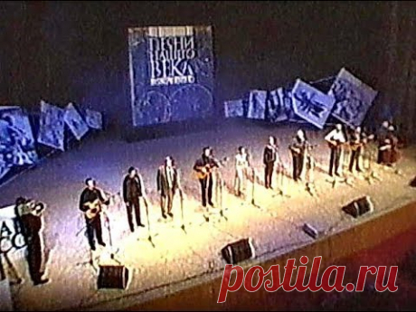 Песни нашего века-2