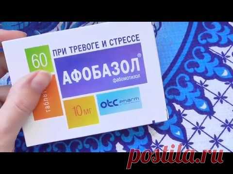 Афобазол таблетки 10 мг, 60 шт. цена,купить в Киеве (Украина)