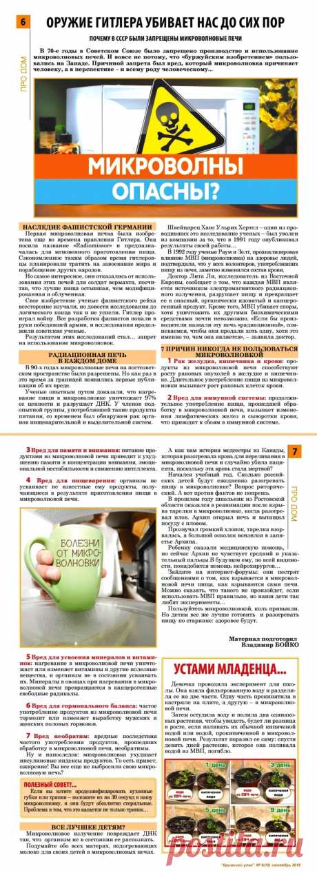 Почему в СССР были запрещены микроволновые печи