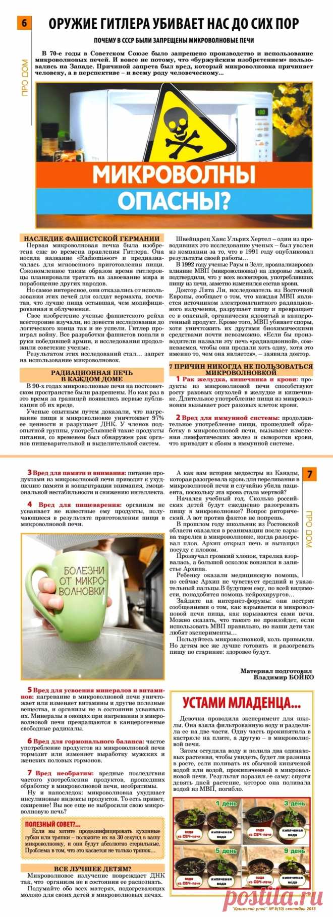 Почему в СССР были запрещены микроволновые печи