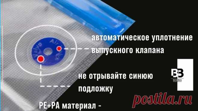 Многоразовые вакуумные пакеты с клапаном BerezaBurg для правильного питания | Еда | WB Guru