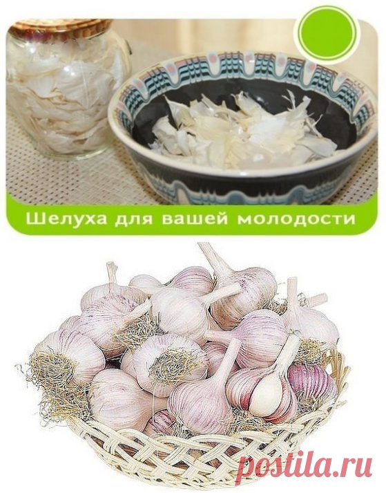НАСТОЙКИ ИЗ ЧЕСНОЧНОЙ ШЕЛУХИ И ЧЕСНОКА