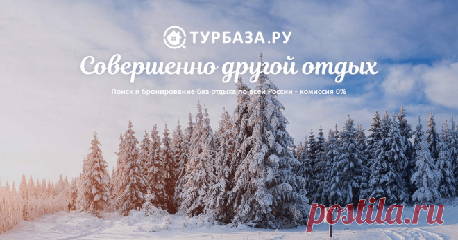 Отдых в Волгоградской области: забронировать жилье без посредников на выгодных условиях на сайте Турбаза.ру Подберите место для отдыха в Волгоградской области: узнайте стоимость бронирования жилья - большой выбор турбаз, гостиниц и санаториев на сайте Турбаза.ру