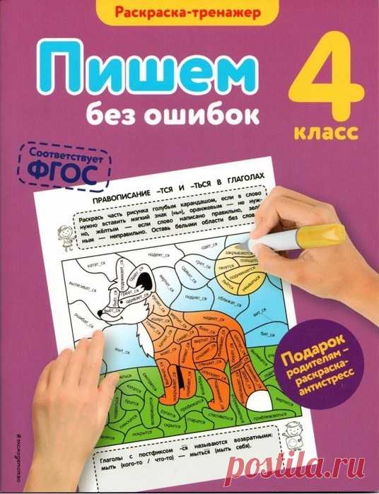 Раскраска-тренажёр 