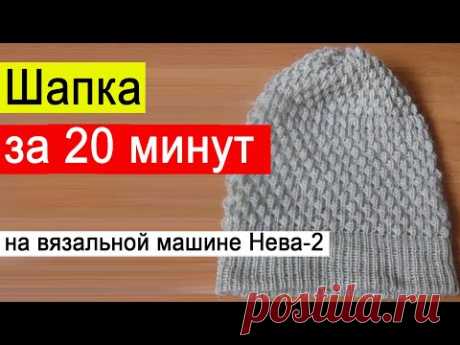 Быстрая шапка машинного вязания⚡Связать простую шапку⚡Ленивое простое вязание на вязальной машине