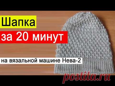 Быстрая шапка машинного вязания⚡Связать простую шапку⚡Ленивое простое вязание на вязальной машине