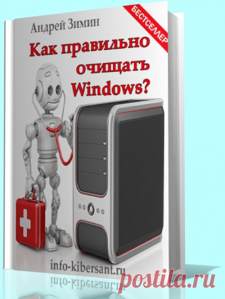 Как правильно очищать Windows бесплатная 3D книга