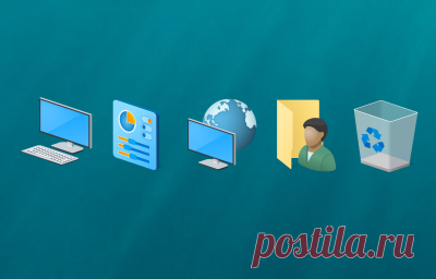 Стандартные значки рабочего стола в Windows 10