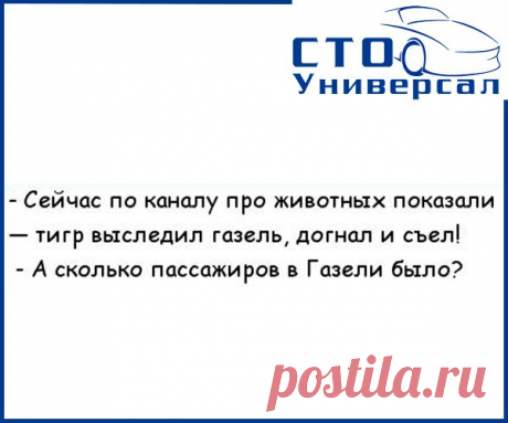 СТО "Универсал"