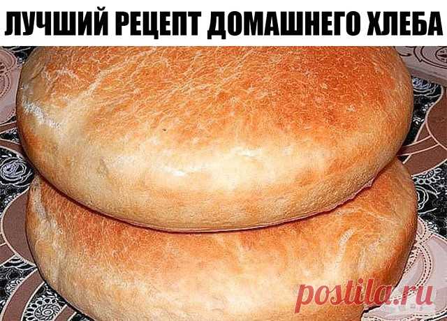 Лучший рецепт домашнего хлеба, который мне доводилось встречать!
Домашний хлеб — это не простое блюдо. Свежеиспеченный хлеб обладает изумительным вкусом и восхитительным ароматом, который наполняет весь дом. Поэтому каждой хозяйке стоит научиться готовить его дома.Ингредиенты:

● 650 мл теплой воды;
● 1 ч. л. сахара;
● 2 ч. л. соли;
● 2,5 ч. л. сухих дрожжей;
● 1 кг муки.

Приготовление:

1. Замеси мягкое тесто, добавляя ингредиенты по одному. Муки сыпь столько, сколько по...