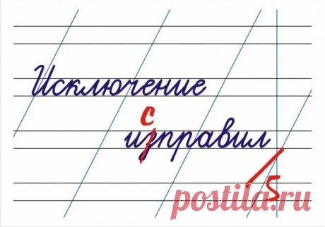 Эту ошибку делают почти все. Как пишется: «ни при чём», «не при чём» или «не причём»? - Занимательная болтология - медиаплатформа МирТесен