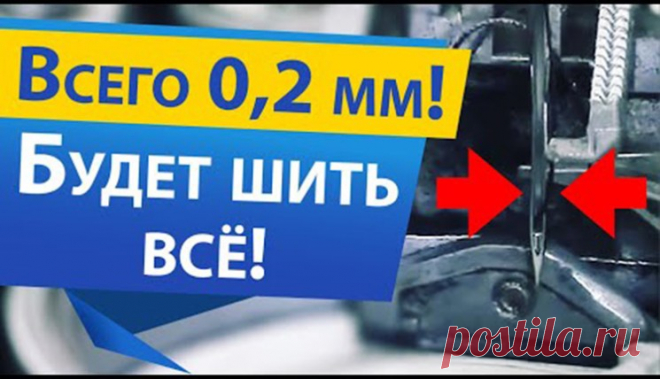 Сделай это чтобы ШИТЬ ВСЁ. Идеальная настройка швейной машины с горизонтальным челноком (Шитье и крой) – Журнал Вдохновение Рукодельницы