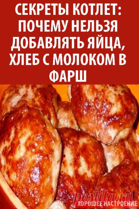 Секреты котлет: почему нельзя добавлять яйца, хлеб с молоком в фарш