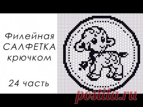 САМАЯ МИЛАЯ ФИЛЕЙНАЯ САЛФЕТКА!!!! &quot;Овечка&quot; (24 часть) 52-53 РЯДЫ