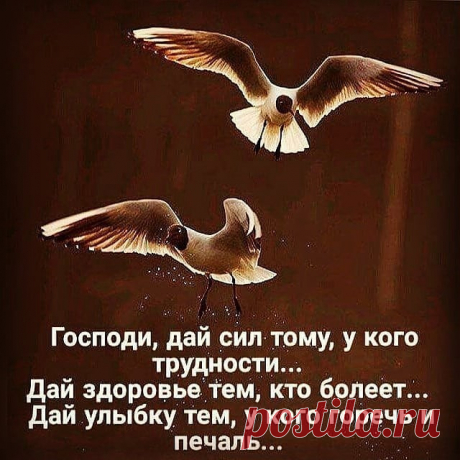 СТАРИННАЯ МОЛИТВА НА ВСЕ СЛУЧАИ ЖИЗНИ:   

"Господе!Дай мне:  Силу,чтобы принимать то,что я не могу изменить;  Мужество,чтобы изменить то,что могу;  и Мудрость - всегда отличить одно от другого!"  
 Эту молитву очень хорошо читать утром и перед сном.Посмотрите сами,как вы легко будете справляться с проблемами,которые раньше казались вам неразрешимыми.