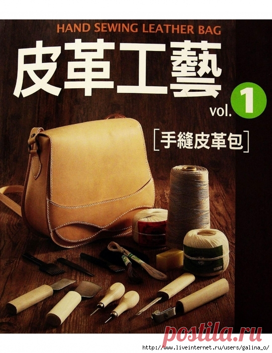 Ручная швейная кожаная сумка.Leather Craft кн.1