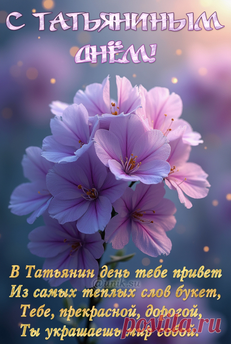 открытки с Татьяниным днем