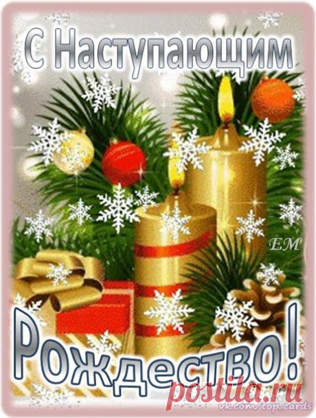 с рождеством