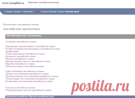 Грамматика английского. Как учить английский в интернет: каталог грамматики английского языка