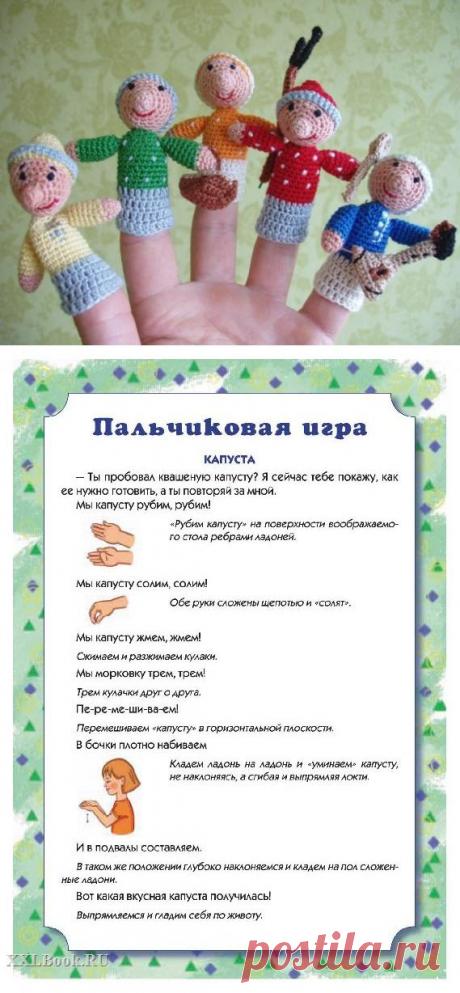 Елькина Анджела Валентиновна  &amp;raquo; Пальчиковые игры для малышей