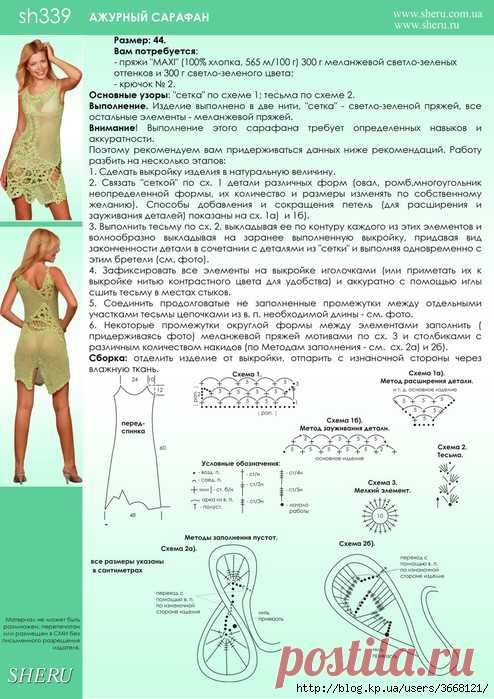 АЖУРНЫЙ САРАФАН... идея для 