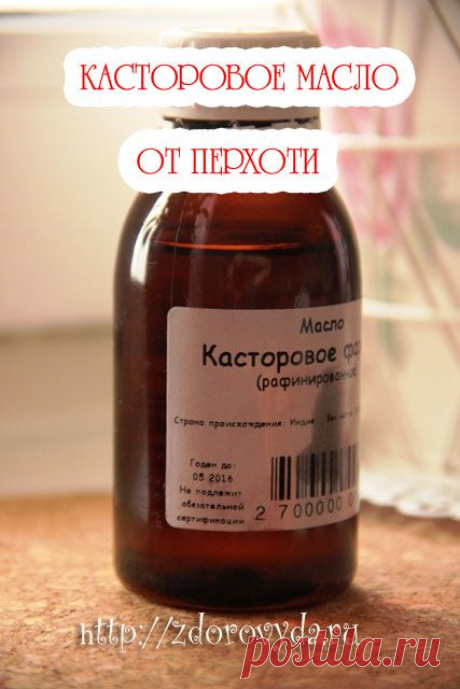 Масло от перхоти, касторовое масло от перхоти