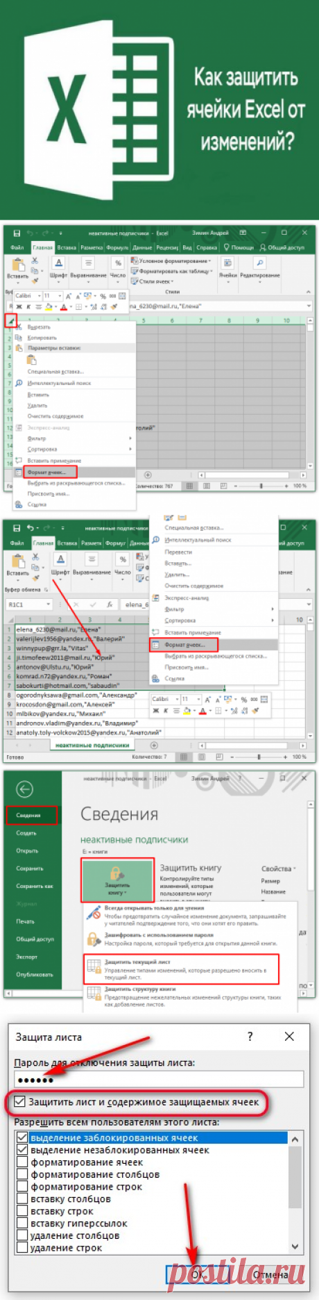 Когда вы работаете с программой Excel, очень часто появляется необходимость в запрете редактирования листа этой программы, или даже отдельной ячейки. Это наиболее актуально, если вы работаете в офисе, и данным компьютером пользуется ещё пара человек.
Можно только представить ситуацию, когда вы пару недель работаете над определенным проектом в программе Excel, а какай-ни будь ваш сослуживец, после вашей смены начал заниматься своими делами и, нечаянно или намеренно, но всё-таки удалил часть