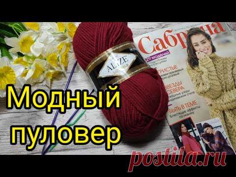 🔥👍  Вы только посмотрите ,как просто вяжется пуловер из Сабрины 1 -2022.