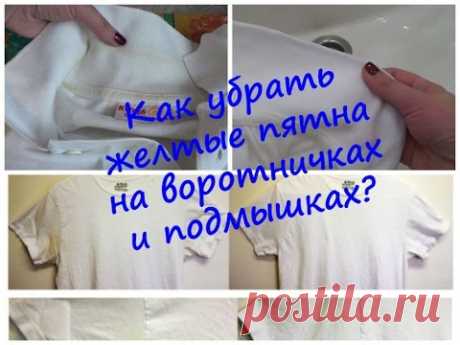Как отстирать желтые пятна – эффективные средства | Megapoisk.com