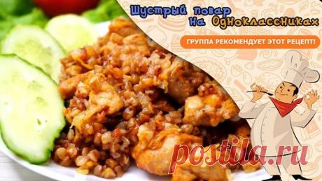 Вкуснотища Необыкновенная из гречки, покоряет Всех своим вкусом!