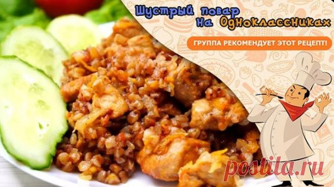 Вкуснотища Необыкновенная из гречки, покоряет Всех своим вкусом!