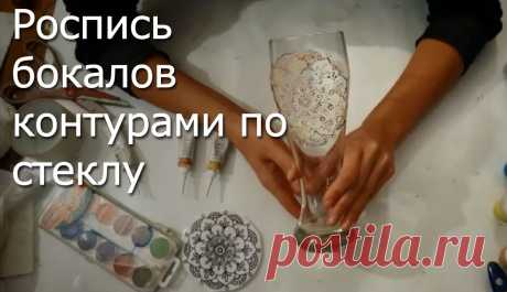 Роспись бокала: Точечная техника нанесения / Прочие виды рукоделия / Другие виды рукоделия