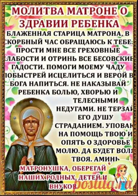 молитва