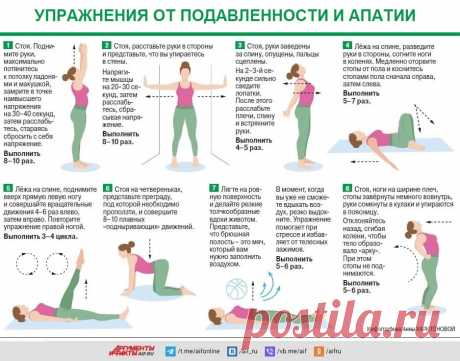 Упражнения от подавленности и апатии