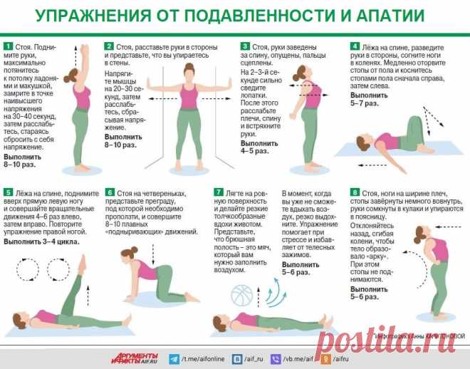 Упражнения от подавленности и апатии