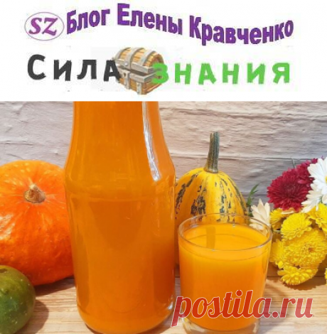 Тыквенный сок на зиму — вкусные рецепты сока из тыквы