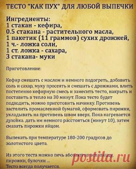 Кулинария&gt;Рецепт теста для любой выпечки.