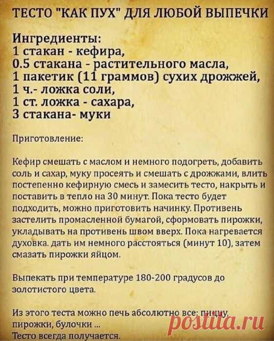 Кулинария>Рецепт теста для любой выпечки.