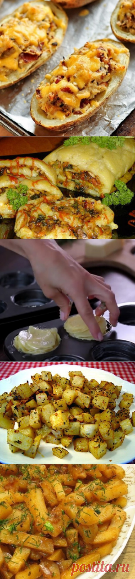 9 самых вкусных картофельных блюд - МирТесен