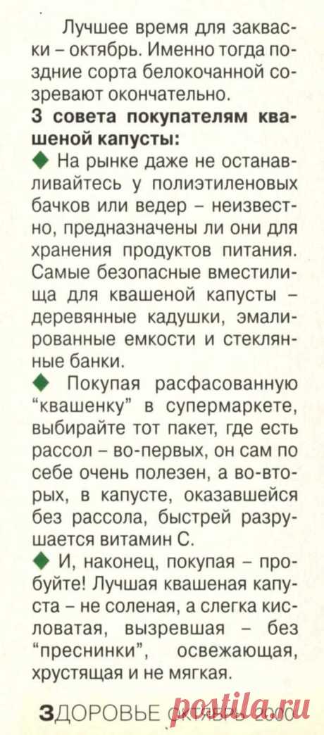 3 совета покупателям квашеной капусты