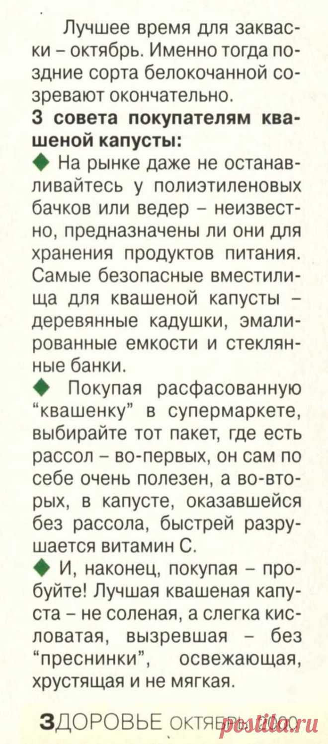 3 совета покупателям квашеной капусты