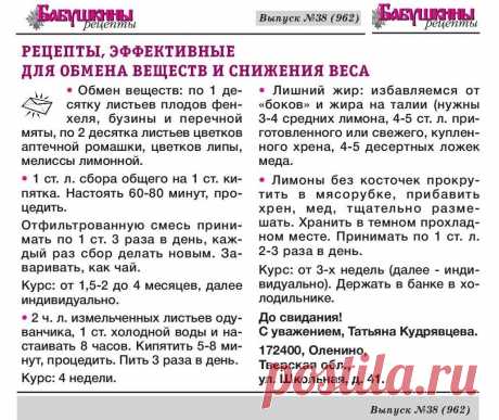 Рецепты эффективные для обмена веществ и снижения веса