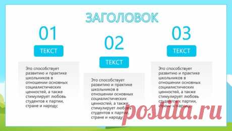 Запись на стене #шаблон #презентации #образование #шаблон #начальная #школа  Шаблон презентации PowerPoint: Научно-исследовательский отчёт об учебной поездке Представляем вашему вниманию уникальный шаблон презентации PowerPoint, который станет незаменимым помощником для студентов, аспирантов и преподавателей, желающих представить результаты своих научных исследований и учебных поездок в яркой и информативной форме. Почему стоит выбрать наш шаблон? Инфор...
