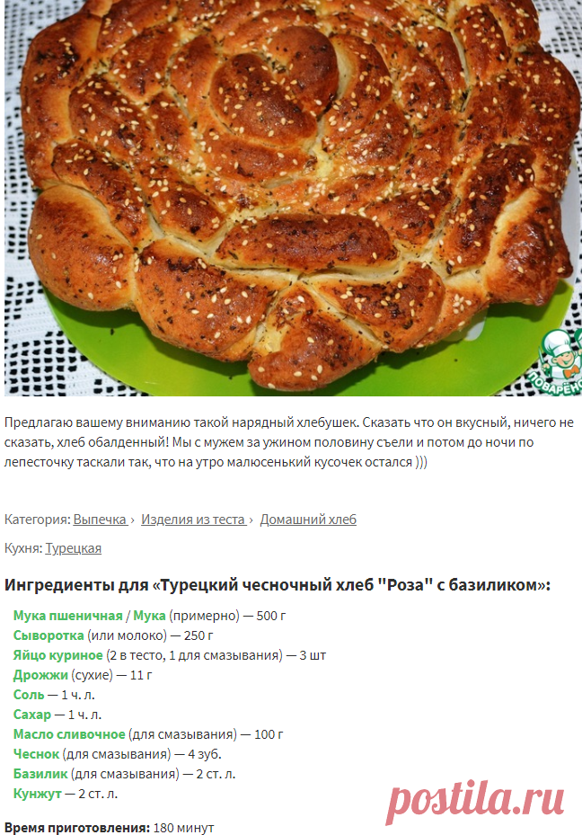 Турецкий чесночный хлеб 