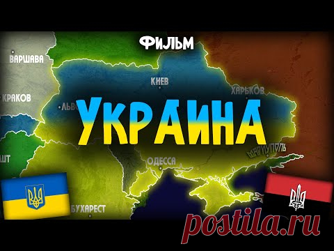 История Украины - на карте