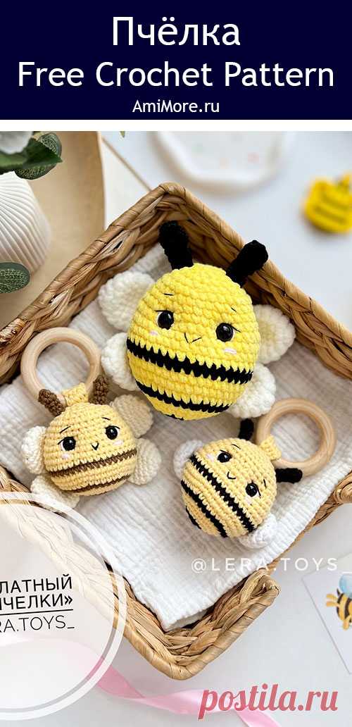 PDF Пчёлка крючком. FREE crochet pattern; Аmigurumi toy patterns. Амигуруми схемы и описания на русском. Вязаные игрушки и поделки своими руками #amimore - плюшевая пчела, маленькая пчелка из плюшевой пряжи, погремушка для малышей в виде пчелёнка.