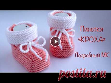 Пинетки «Кроха» спицами. Подробный МК. Booties &quot;Baby&quot; knitting needles. Detailed MK. Простые пинетки для малыша связаны платочной вязкой на двух спицах. Использована пряжа Alize baby best в 100 гр 240 м двух цветов, спицы №3, размер пи...