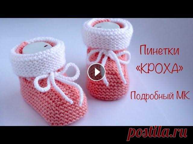 Пинетки «Кроха» спицами. Подробный МК. Booties "Baby" knitting needles. Detailed MK. Простые пинетки для малыша связаны платочной вязкой на двух спицах. Использована пряжа Alize baby best в 100 гр 240 м двух цветов, спицы №3, размер пи...
