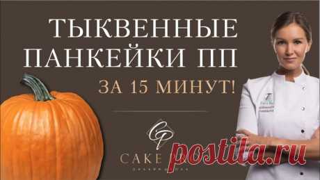 Тыквенные панкейки ПП за 15 минут

Как приготовить нежные вкусные полезные панкейки из тыквы всего за 15 минут?

Смотрите видео и узнаете еще много интересных приемов, которые упростят Вашу работу на кухне!
Показать полностью...